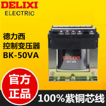 Delixi small control transformer BK-50VA 50W 380V 220V variable 36V 24V 12V6V