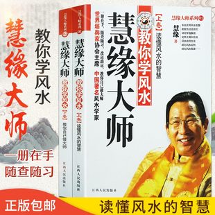 Master Huiyuan teaches you how to learn Feng Shui (Volume 1 and 2) Illustration of the introduction to Feng Shui knowledge Feng Shui theory research Home furniture Residential life Chinese Feng Shui culture collection Eight house Yang house Feng Shui compass use Yitong books