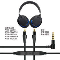 Applicable Iron Triangle ATH-MSR7b ES750 ESW950 ES770H with wheat upgrade audio cable headphone cable