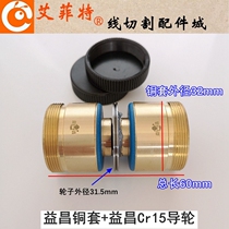 Wire cutting accessories Yichang guide wheel assembly NMB bearing Outer diameter 32 30 40 42*Length 60mm70 Copper sleeve