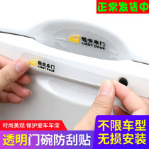 Car door bowl sticker handle Door anti-collision strip handle sticker Door wrist anti-scratch anti-scratch decorative protective film thickened