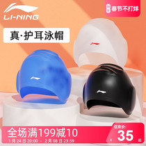 Li Ning Enlarging Ear Protection Swimming Cap Waterproof No Tou Tou Wai Swimming Cap Women Long Hair Children Men Silicone Hat