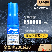 Li Ning swimming goggles anti-fog agent Swimming glasses high-definition myopia lenses anti-fog spray Waterproof anti-fog spray agent
