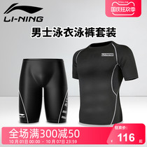 Li Ning mens swimsuit swimming trunks set flat corner swimming trunks five-point pants anti-Embarrassing swimwear mens swimsuit equipment
