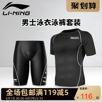 Li Ning mens swimsuit swimming trunks suit flat angle swimming trunks five-point pants anti-embarrassment swimsuit mens swimsuit equipment