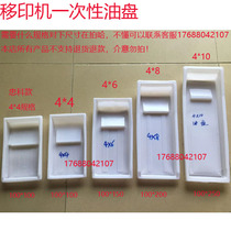 Zhongke 4X4 pad printing machine disposable plastic oil basin cover Hongyi 8X6 oil pan Henghui oil tank 4*10 ink cartridge