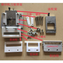 Pad printing machine accessories Zhongke pad printing machine tool holder tanker rack Hongyi tool holder combination screw general accessories