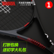 Tianlong tennis racket single beginner carbon professional all college students men and women double set training with line rebound