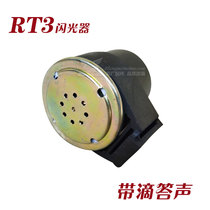 Zongshen Sai Kelong RT3S RT2 special modification accessories motorcycle flasher steering with buzzer sound