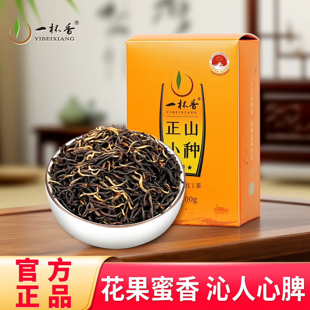 2025新茶一杯香正山小种品鉴装100g武夷山红茶自己喝官方旗舰店精选和