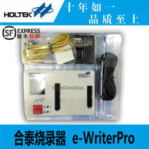  Express Taiwan original HOLTEK HOLTEK burner e-Writer Pro Technical support