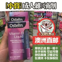 Ostelin Adult Vitamin D VD Drops for children over 12 years old 50ML Orange flavor