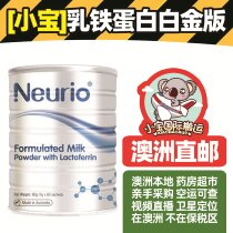Australian direct mail Neurio Neurio infant Platinum Edition 1G * 60