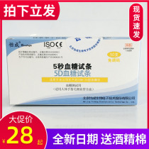 Yicheng 5-second blood glucose meter Yicheng 5DM-2A blood glucose test strip 5D test paper test piece 50 independent installation free of adjustment