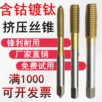 TBO cobalt-bearing titanium plating chip-free extrusion tap stainless steel die steel special extrusion tap M3M4M5M6