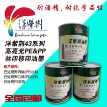 Bauhinia 43 series high gloss PE screen printing pad printing screen ink is suitable for surface treated PE treated PP