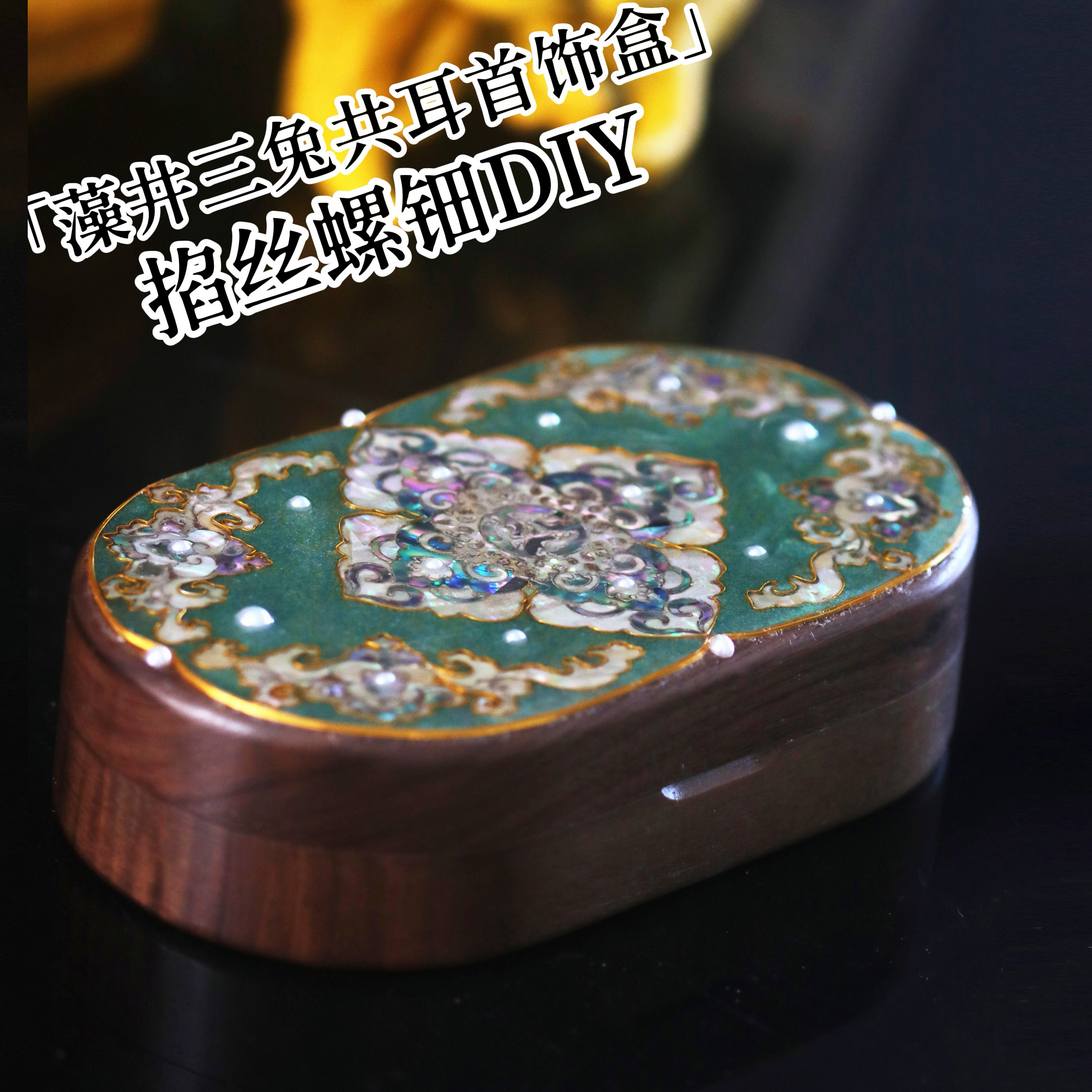 螺钿細工　置物 螺钿手工-螺钿手工促销价格、螺钿手工品牌- 淘宝