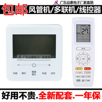 Suitable for Gree central air conditioning C3 line controller XC70-24 H duct machine XC71-33 H2 multi-line one