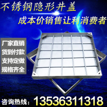 Customized 304 stainless steel manhole cover 201 invisible decorative manhole cover sewer square round galvanized bottom cover plate grille