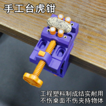 Manual table vise Nylon engineering plastic printing bed strong and durable does not hurt the desktop text play model DIY punch clip