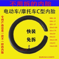 New Hudong c-type tire electric vehicle inner tube tire electric three-wheeled motorcycle half tire quick installation free of disassembly 16 14x2 5