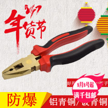 Copper explosion-proof wire pliers steel wire pliers anti-magnetic explosion-proof aluminum bronze tiger pliers 6 inch 150mm8 inch 200mm
