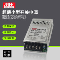 Small LED switching power supply 12V2A 5V3A 24V1A 6V4A ultra-thin 10W 15W 20W 25 transformer