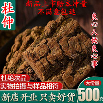 Chinese herbal medicine Super Eucommia 500g Sichuan old bark can be ground Eucommia powder male tea brewing wine