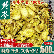 Huangqin tablets Chinese medicinal materials Scutellaria baicalensis bulk 500g can grind powder Scutellaria baicalensis wolfberry tea camellia root soil gold tea root