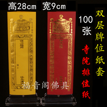 100 28 * 9cm card paper set envelope praying for long life God ancestor spirit double-layer ranking soft paper