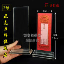 New sliding acrylic transparent shelf temple enshrines praying for blessing tablet paper base shelf imitation Crystal ranking board