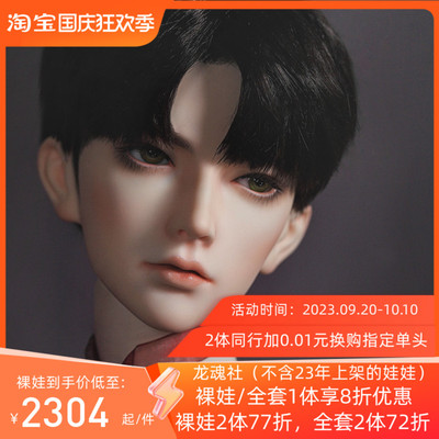 taobao agent Dragon Soul Prince THE One 73 80 Uncle BJD Doll SD Boy Naked Doll Sisiwa