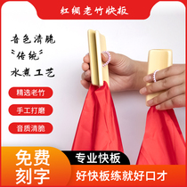 Express Board Childrens Festival Board Square Towel Red Silk Professional Dance Fingerboard Kindergarten Entrance Only Beginners Bamboo Plate Lettering