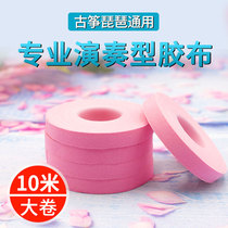 Guzheng adhesive tape professional performance type summer breathable non-stick hand examination special play pipa color children's nail tape