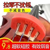 Violin weak sound device silencer mute device Rubber material accessories Cello weak sound device
