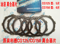 Original Lid clutch disc Zong Shen Lifan Longxin CG125 150 QJ125 tricycle clutch disc