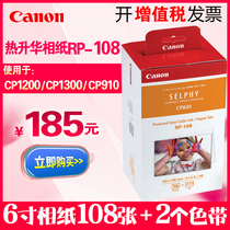 Canon original RP108 photo paper 6 inch photo paper Sublimation CP1300 CP910 1200 ink cartridge ribbon Thermal printer special photo paper KP-108