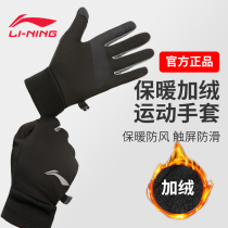 Li Ning gloves men's winter cycling sports running motorcycle locomotive cold wind warm women outdoor velvet touch screen