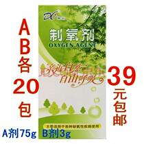 Household Dingxiang oxygen making agent Dingxiang oxygen making device preparation ab agent 20A 20B elderly pregnant women patients oxygen absorption