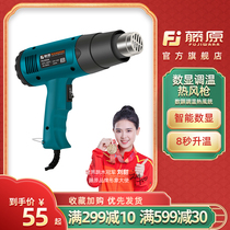 Fujiwara Thermoregulation Hot Wind Gun Small Industrial Heat Shrink Film Hair Dryer Auto Baking Gun Cling Film Special Heat Blower