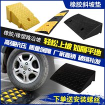 Rubber step pad door sill slope pad triangle portable road edge car uphill pad speed bump