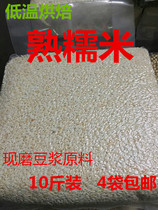 Cooked glutinous rice 10kg of freshly ground soy milk raw material steamed bun brother coarse grain No. 1 steamed bun workshop low temperature baking Express