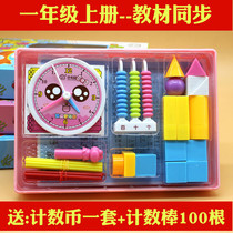 Elementary School box first grade mathematics teaching aids set Peoples Education Edition full set of geometric graphics counter sticks