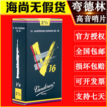 Vandoren bendellin sentry V16 series treble saxophone whistle jazz pop B- flat