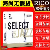 Sir RICO JAZZ selected high-pitch saxophone Sentinel B- flat DAddario DAddario Dadario