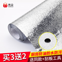 Kitchen oil-proof sticker Tinfoil paper Self-adhesive waterproof high temperature resistant tinfoil thickened gas gas stove tile aluminum foil paper
