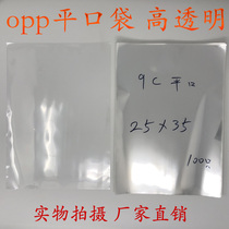 OPP Bag Transparent Packing Bag Plastic Bag Wholesale Flat Pocket Double 9 silk Width 25 * Long 35cm 100 only
