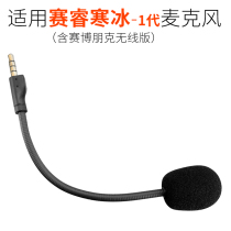 Applicable Racing Wise Cold Ice 1 Generation Gaming Headphones Microphone Steeleries Generation Arctis1 Microphone Accessories