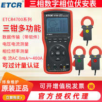 Guangzhou Iridium ETCR4700 Intelligent Three-Clamp Digital Phase Voltammeter High Current Multifunctional Voltammeter