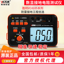 Shengli VC4105B grounding Resistance Tester 4105A lightning protection Digital Resistance measuring instrument ground resistance meter